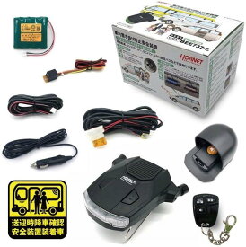 【在庫限即納】加藤電機 車内置き去り防止安全装置【BEE737-C】