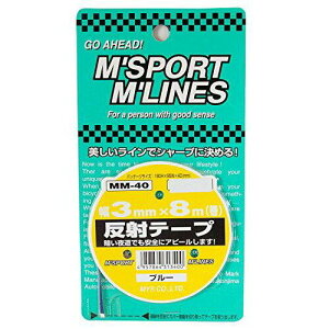 ���������ԗp�i���쏊 MYS���˃e�[�v �u���[(3mm×8m) MM-40