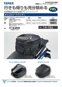 TANAX �^�i�b�N�X MFK-1009 �V�F���V�[�g�o�b�OL �O���X�u���b�N