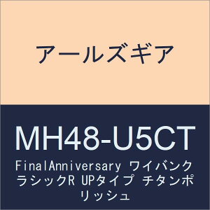 �A�[���Y�M�A �y�K���w���O�Ɏd�l�����m�F�������zCB13SF FA W�N���V�b�N Si UP Ti (MH48-U5CT)