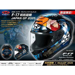 OGK KABUTO(�I�[�W�[�P�[�J�u�g) F-17 ��p���� : JAPAN GP 2025 : L�T�C�Y(59-60)