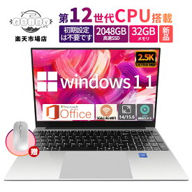 【マラソン期間P10倍】【3年保証】ノートパソコン 新品 安い windows11 office 搭載 pc 15.6型 14.1型 16型 Microsoftoffice 第12世代CPU N5095 N95 フルHD液晶 日本語配列キーボード 32GB NVMe SSD2048GB USB3.0 HDMI 無線LAN Bluetooth クリスマス プレゼント PSE認証