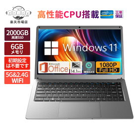 【マラソン期間P10倍】【3年保証】ノートパソコン 新品 windows11 office搭載 安い win11 pc Microsoftoffice N3350 SSD 1000GB 2024 ノート WEBカメラ 無線 大容量 初期設定済 プレゼント PSE認証