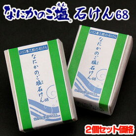 【オーナーイチ押し】【送料無料】川口喜三郎の石鹸　なにかのご塩石鹸ヒノキ（2個セット）（何かのご塩石けん） 無添加 自然 手作り石鹸 Handmade in JAPAN