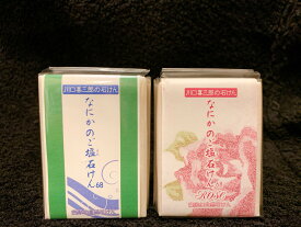 【オーナーイチ押し】【送料無料】川口喜三郎の石鹸　なにかのご塩石鹸ヒノキ＆ローズ（2個セット）（何かのご塩石けん） 無添加 自然 手作り石鹸 Handmade in JAPAN