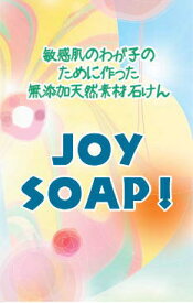 【送料無料】【母の日】【ホワイトデー】【ギフト】JOYSOAP！ヒノキ【1個】 無添加 自然 手作り石鹸 Hand made in Japan