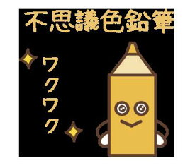 【FQT】【普通郵便送料無料】【クリームイエロー】不思議色鉛筆～1万人が無料で体験した不思議色鉛筆の不思議アイテム波動グッズ　高波動変換システム　波動アイテム量子力学興味きっかけアイテム