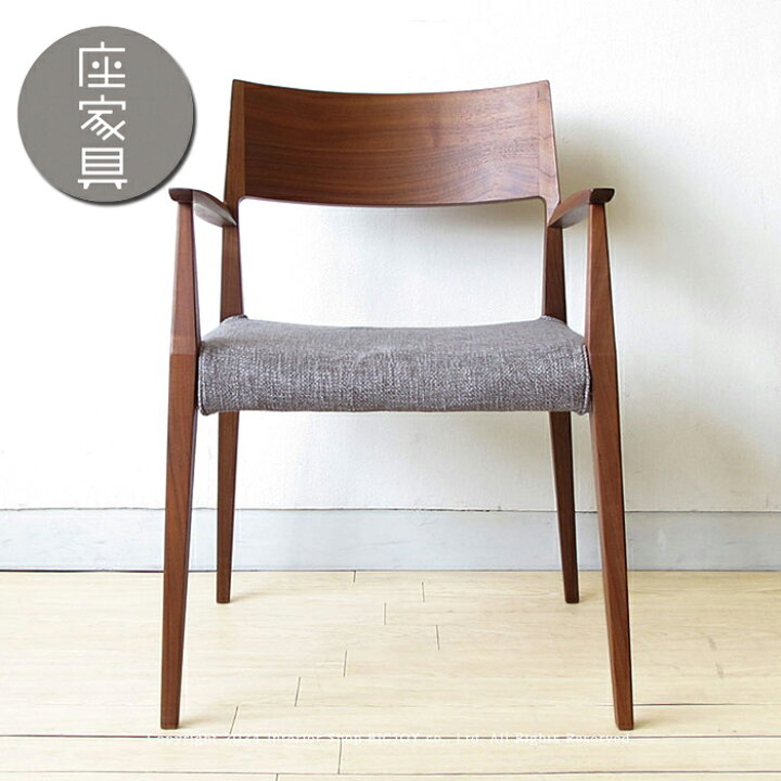 楽天市場】【幅広なのに軽量】日進木工/Forms/アームチェア/重量5.2kg 