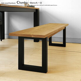 受注生産商品 120cm 150cm 180cm ナラ無垢材 無骨な仕上げ アンティーク ダイニングベンチ CLUNKY-BENCH-150O ブラック