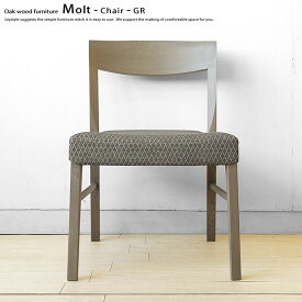アウトレット展示品処分 ダイニングチェア 国産 日本製 ナラ材 ナラ無垢材 グレー色 木製椅子 モノトーン