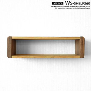 【在庫限り廃番】リビング壁面収納 ウォールシェルフ 幅36cm オーク材 ウォールナット材 オーク無垢材とウォールナット無垢材を組み合わせ オイル仕上げ