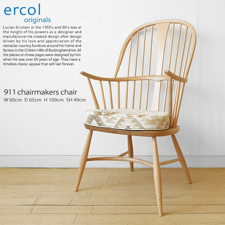 楽天市場】【ercol/アーコール】7911チェアメーカーズチェア 英国家具 