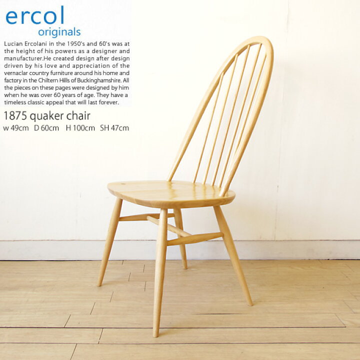 楽天市場】【ercol/アーコール】7875クエーカーダイニングチェア 英国 