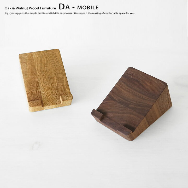 楽天市場 卓上携帯スタンド スマホスタンド オーク材とウォールナット材の2素材から選べる 無垢材を使用して作られた オイル仕上げ デスクの上を飾るのに便利な収納スタンド モバイルスタンド Joystyle Interior