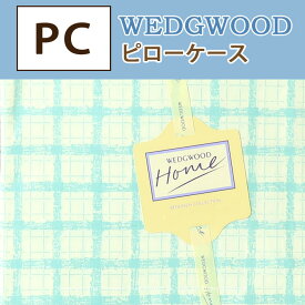 ウェッジウッド ピローケース 枕カバー 西川 まくらカバー 日本製 70×50cm 綿100% 花柄 幾何学柄【アウトレット在庫処分】【ポスト投函】