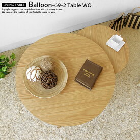 ローテーブル 69-2枚テーブル 幅69cm〜幅101cm ホワイトオーク材 オーク無垢材 2枚の天板を組み合わせた風船のようなデザインがかわいい伸長機能付きリビングテーブル