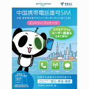 【中国携帯電話番号SIM】【15日間｜30GByte｜通話500分】【正式発行だから長期利用も可】 中国 SIM SIMカード 現地 電話番号 付き ショートメッセージ データ通信30GByte 通話500分 ChinaTelecom 中国電信 SIMピン付き アプリの認証や銀行口座開設にも