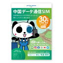 【中国でもLINEやインスタも利用できるから安心】 中国SIMカード 30日間 大容量30GByte（1日1GByte） 中国 SIM SIMカード カード データ通信専用 VPNはもう要らない ジョイテル ChinaUnicom 中国聯通 プリペイド SIMピン付き