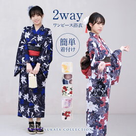 浴衣 ワンピース 2way 浴衣 セット レディース 女性 ワンピースにもなる浴衣 ゆかた 兵児帯 女の子 ワンピース　二部式　二部式浴衣　2wayセパレート 3点セット 浴衣セット 花柄 大人 綺麗 可愛い 20代 30代 40代 大学生 夏祭り　花火大会