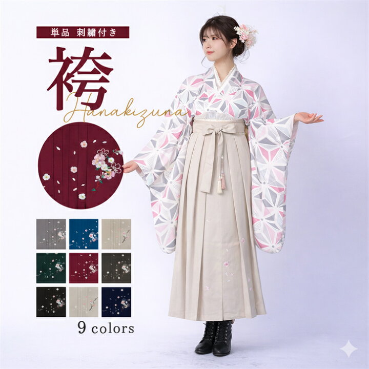 Sサイズ卒業式 袴 3点セット 行灯袴 刺繍入り 前撮り 大学生 振袖