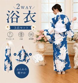 浴衣 ワンピース 2way 浴衣 セット 2way セパレート レディース 女性 ワンピースにもなる浴衣 ゆかた 兵児帯 女の子 ワンピース　二部式　二部式浴衣 3点セット 浴衣セット 花柄 大人 綺麗 可愛い 20代 30代 40代 大学生 夏祭り
