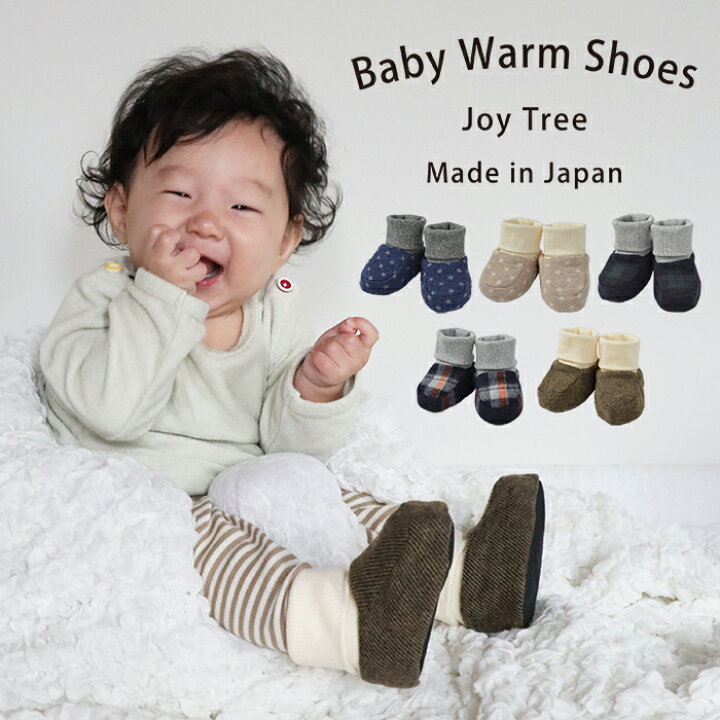 楽天市場 100円offクーポン ランキング1位獲得 ベビーウォームシューズ あったか ベビーシューズ 赤ちゃん ベビー 足 防寒 シューズ 靴 冬 ベビーカー 抱っこ紐 靴下 ソックス 新生児 1歳 ファーストシューズ Joy Tree ジョイツリー 出産祝い プレゼント ギフト