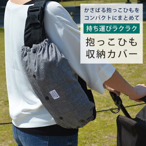 エルゴベビー 収納カバーの人気商品 通販 価格比較 価格 Com