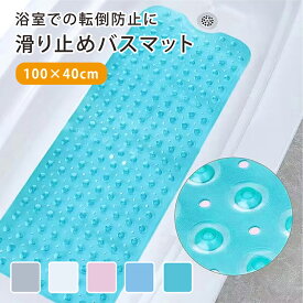 【300円OFFクーポン】【滑り止めバスマット】 浴槽 滑り止め マット お風呂 浴室 床 転倒防止 介護 入浴介助 高齢者 介護用品 妊婦 妊娠中 赤ちゃん 子供 すべり止めマット 吸盤付き 洗濯可能 Joy Tree ジョイツリー 敬老の日 おじいちゃん おばあちゃん プレゼント 送料無料