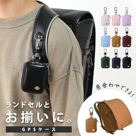 【50円OFFクーポン】GPSケース 子供 防犯 gps ケース カバー ランドセル 通学 みてねみまもりGPS BOTトーク まもサーチ 3 みもりGPS あんしんウォッチャー 保護ケース キーホルダー 子ども 迷子防止 安全 便利 グッズ 小学校 入学 プレゼント 送料無料