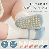 ベビーソックス ベビー 靴下 3足セット キッズ ソックス 滑り止め 脱げにくい かわいい おしゃれ くすみ…