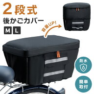 自転車かごカバー 後 防水 2段式 自転車カゴカバー 後ろ 自転車 後ろかご カバー 後ろカゴカバー 大きめ …
