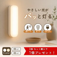 【3個セット購入で1個プレゼント！】 人感センサーライト 室内 充電式 LED センサーライト USB充電 人感…