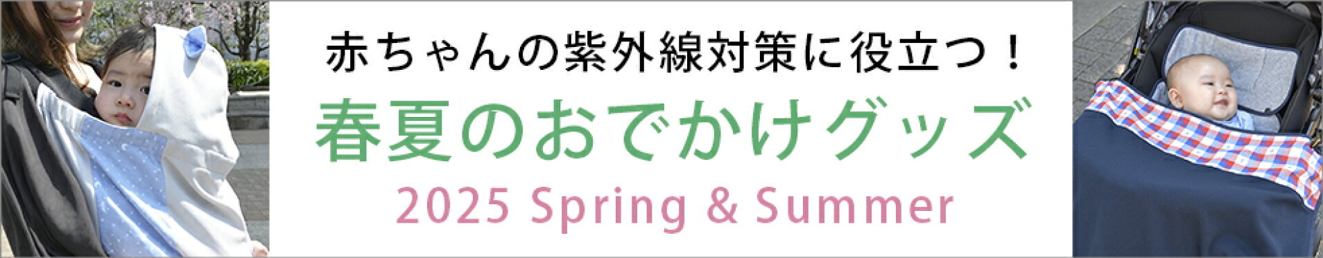 春夏 お出かけグッズ 冷感 UVカット 抱っこ紐 uv ケープ 春 夏 赤ちゃん 日よけ 虫よけ カバー 紫外線対策 暑さ対策 ひんやり快適 ブランケット 抱っこひも 保冷シート 保冷パッド ベビーカー チャイルドシート Joy Tree ジョイツリー 出産祝い 日本製（ALT）