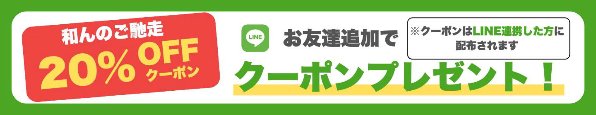LINE公式アカウント登録