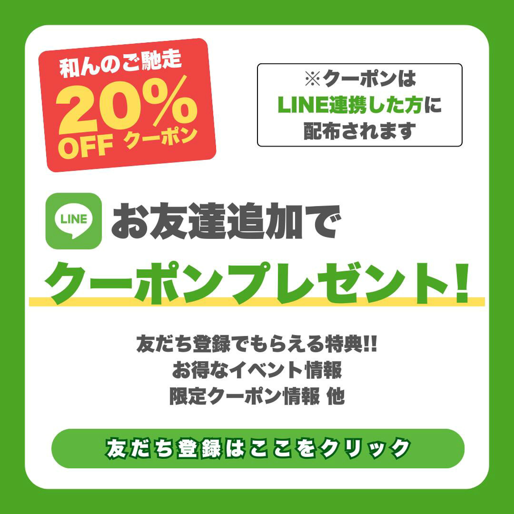 LINE公式アカウント友だち登録