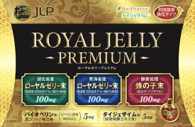ローヤルゼリープレミアム 90粒　90日分