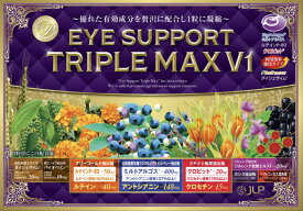 アイサポート トリプルマックスV1　90粒90日分