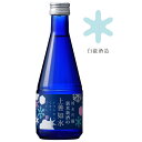 日本酒 ギフト 白瀧酒造 新米新酒の上善如水 純米吟醸 300ml