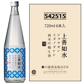日本酒 ギフト 白瀧酒造 上善如水 純米吟醸 生酒 720ml×6本入り ケース販売