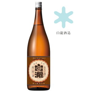 日本酒 ギフト 白瀧酒造 白瀧 生もと造り 純米 1800ml 純米酒 新潟日本酒 プレゼント 誕生日プレゼント お酒好き 日本酒贈答用 新潟の日本酒 美味しい日本酒 4合瓶 お祝いお酒 お酒好きプレゼ