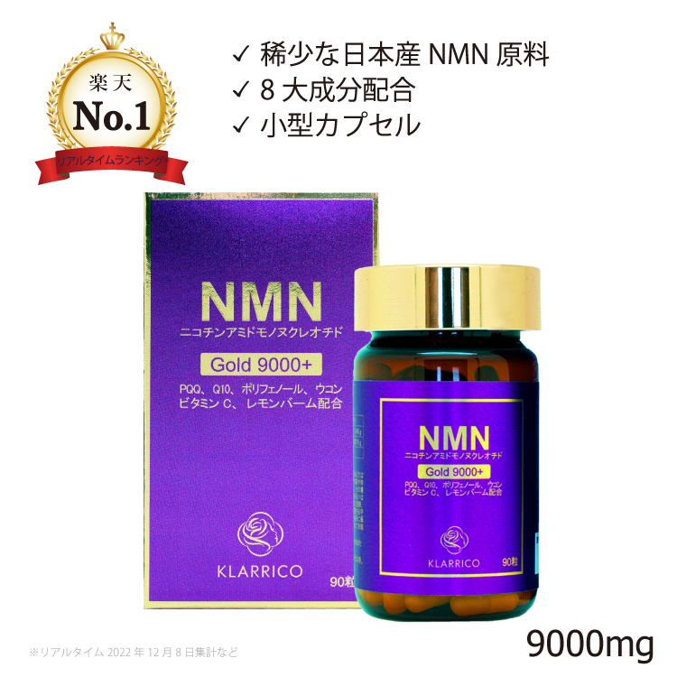 楽天市場】楽天ランキング1位 NMN サプリメント 高含有 高純度 NMN