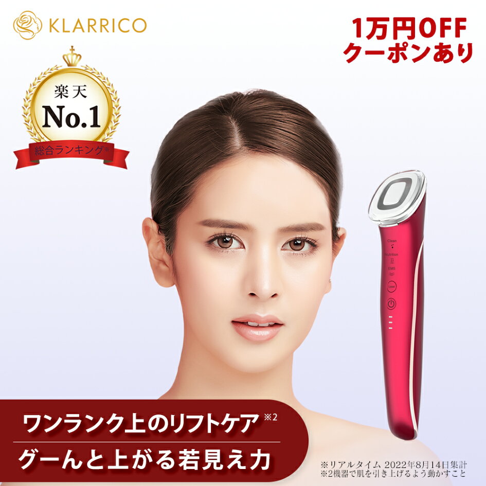 楽天市場 | 美顔器・健康食品専門店KLARRICO - 健康食品、健康グーズ 