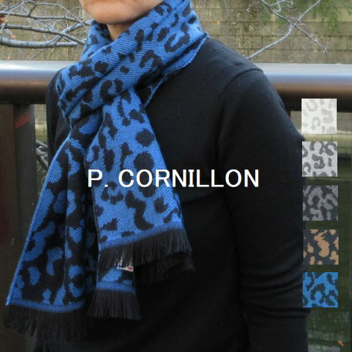 楽天市場】P.CORNILLON コルニヨン マフラー ヒョウ柄 アニマル柄 