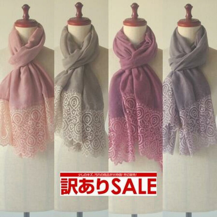 楽天市場】＼50％OFF SALE 半額／ 【 訳あり 訳アリ 】 レース 大判 