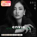【神トク★20%OFFクーポン】アンヴィ 10枚入り カラコン ワンデー envie 1day 度なし 度あり コンタクトレンズ 1日使い捨て UVカット 14.0mm 大人 黒木メイサ【メール便送料無料】