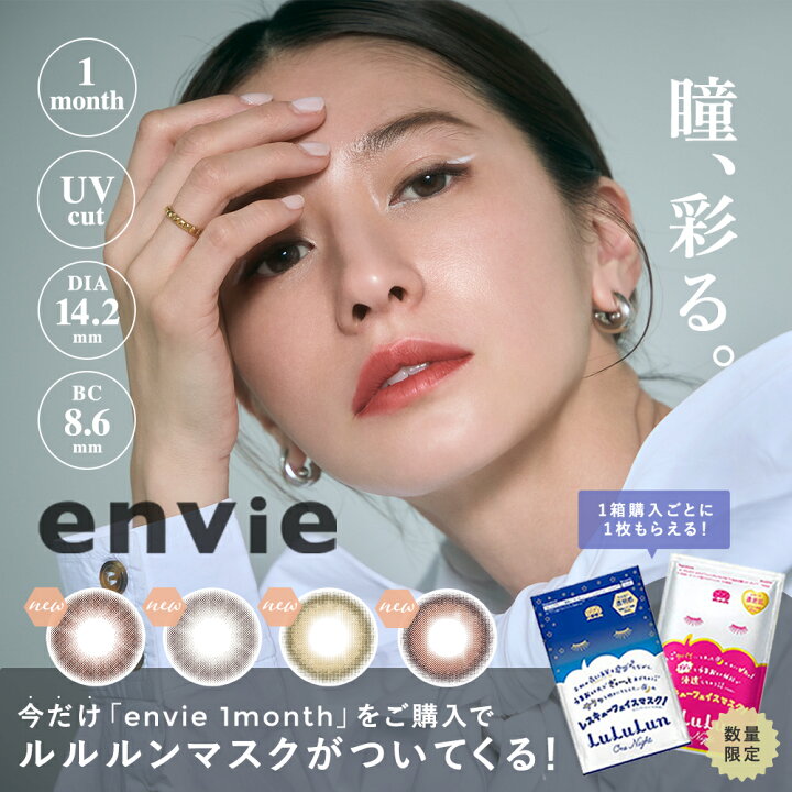 楽天市場】【30%OFFクーポン】カラコン 1ヶ月 マンスリー 両目 アンヴィ ワンマンス 2枚入り envie 1month 度あり 度なし カラーコンタクトレンズ ブラウン ナチュラル 14.2mm ルルルン【送料無料】 : PONPISH 楽天市場】【30%OFFクーポン】カラコン 1ヶ月 マンスリー 両目 アンヴィ ワンマンス 2枚入り envie 1month 度あり 度なし カラーコンタクトレンズ ブラウン ナチュラル 14.2mm ルルルン【送料無料】 : PONPISH