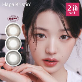 【新色】【2箱セット】韓国カラコン ハパクリスティン ワンデー 国内発送 Hapa Kristin Bean Kristin10枚入り 送料無料 [1day 度なし 度あり コンタクト ナチュラル 水光 三日月 ハイライト UVカット]