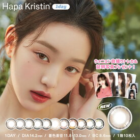 ＼6/30まで！ノベルティキャンペーン実施中／韓国 カラコン ワンデー ハパクリスティン Hapa Kristin 10枚入り ウォニョン ワンアンドオンリー シークレティブクリスティン シュガーハイクリスティン One&Only Sugar High [1day 度なし 度あり ]日本国内配送