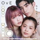 【新作NS発売】オヴィ 10枚入り カラコン ワンデー OvE 1day 度あり 度なし コンタクトレンズ キャッチライトレンズ 1日使い捨て 大人 ナチュラル【送料無料】