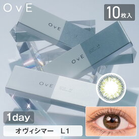 【20%OFFクーポンあり】カラコン ワンデー OvE Shimmer オヴィ シマー キャッチライトレンズ 10枚入り 1day 度なし 度あり コンタクト ナチュラル UVカット【送料無料】